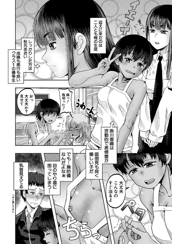 ちびっ娘ハーレム孕ませ島【西村飯店 MUJIN編集部】 (p8)