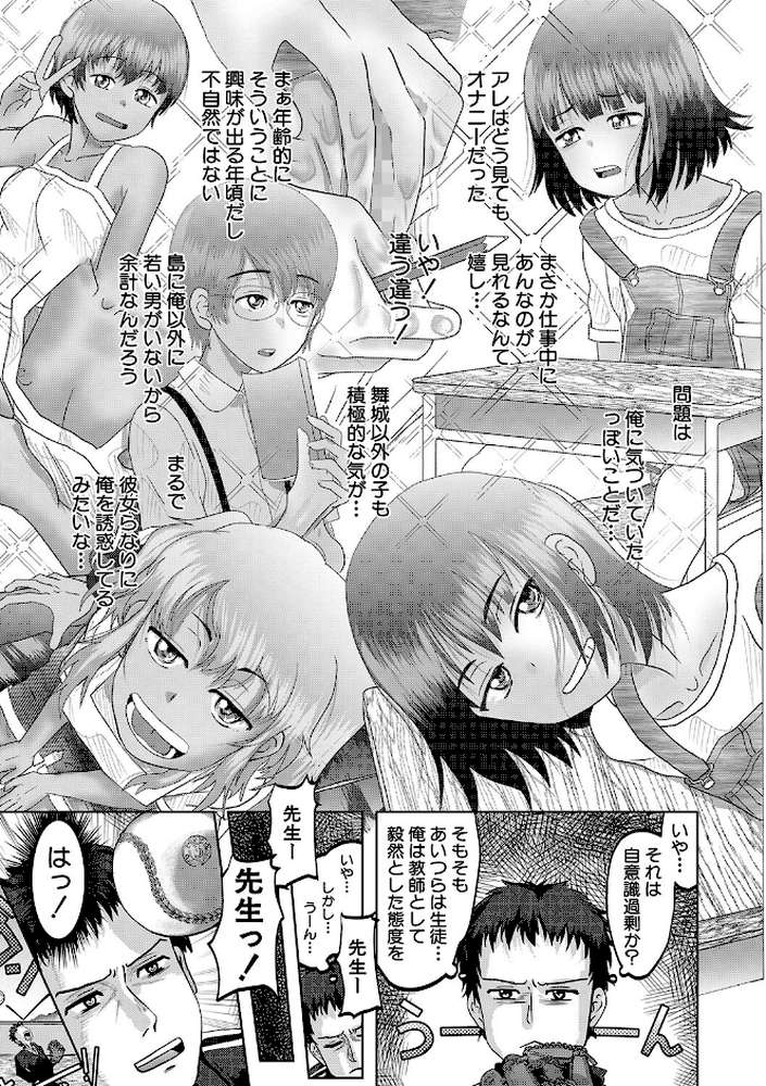 ちびっ娘ハーレム孕ませ島【西村飯店 MUJIN編集部】 (p15)