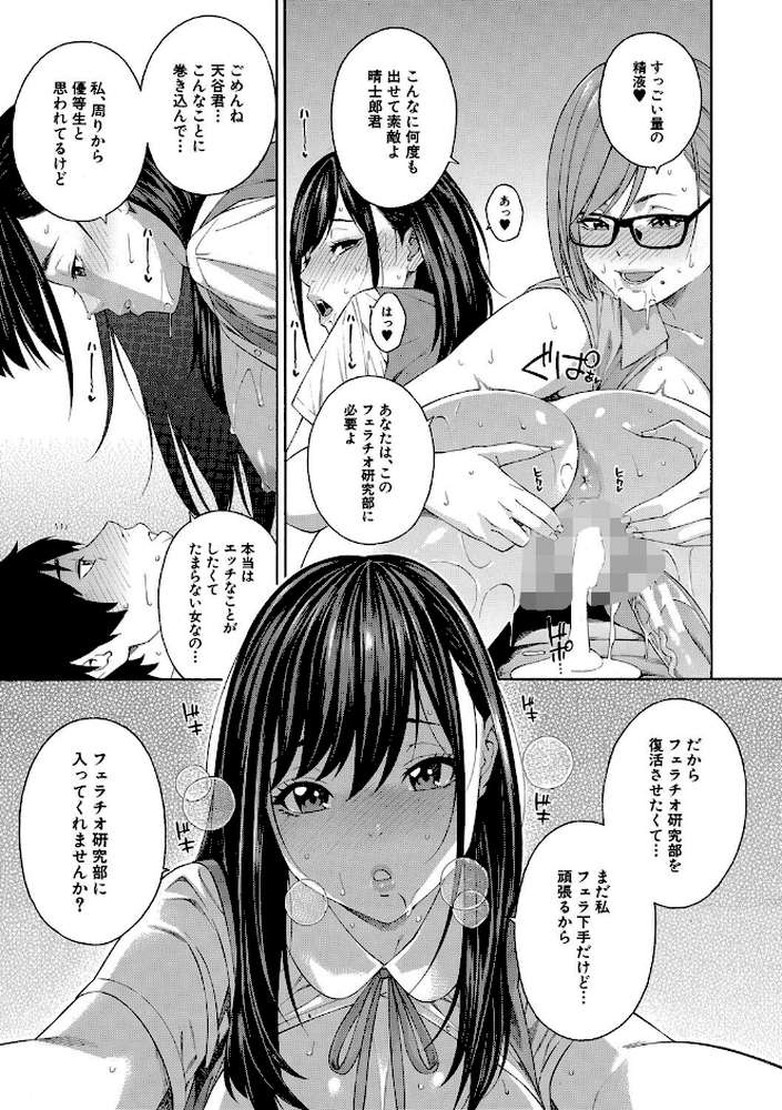 フェラチオ研究部【ぞんだ MUJIN編集部】 (p42)