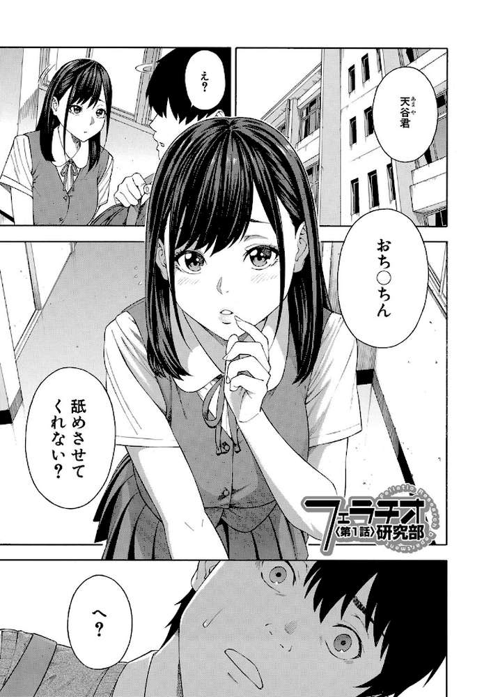 フェラチオ研究部【ぞんだ MUJIN編集部】 (p2)