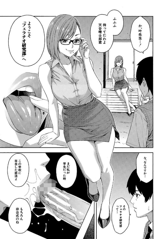 フェラチオ研究部【ぞんだ MUJIN編集部】 (p8)