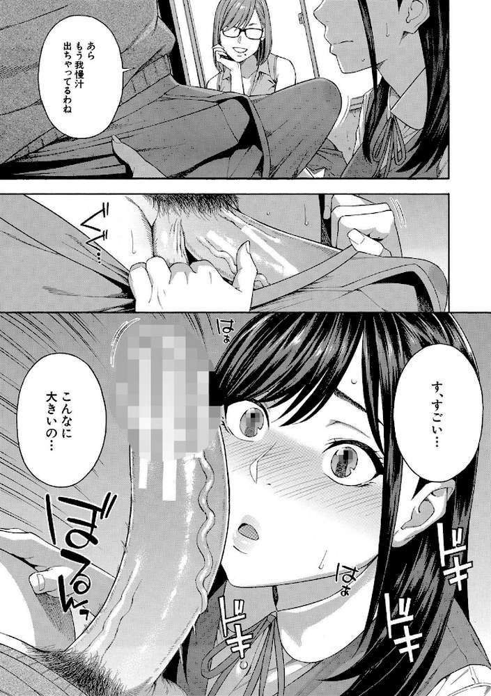 フェラチオ研究部【ぞんだ MUJIN編集部】 (p12)