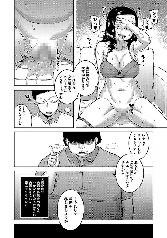 催●夫婦仲調査【高津 MUJIN編集部】 (p16)