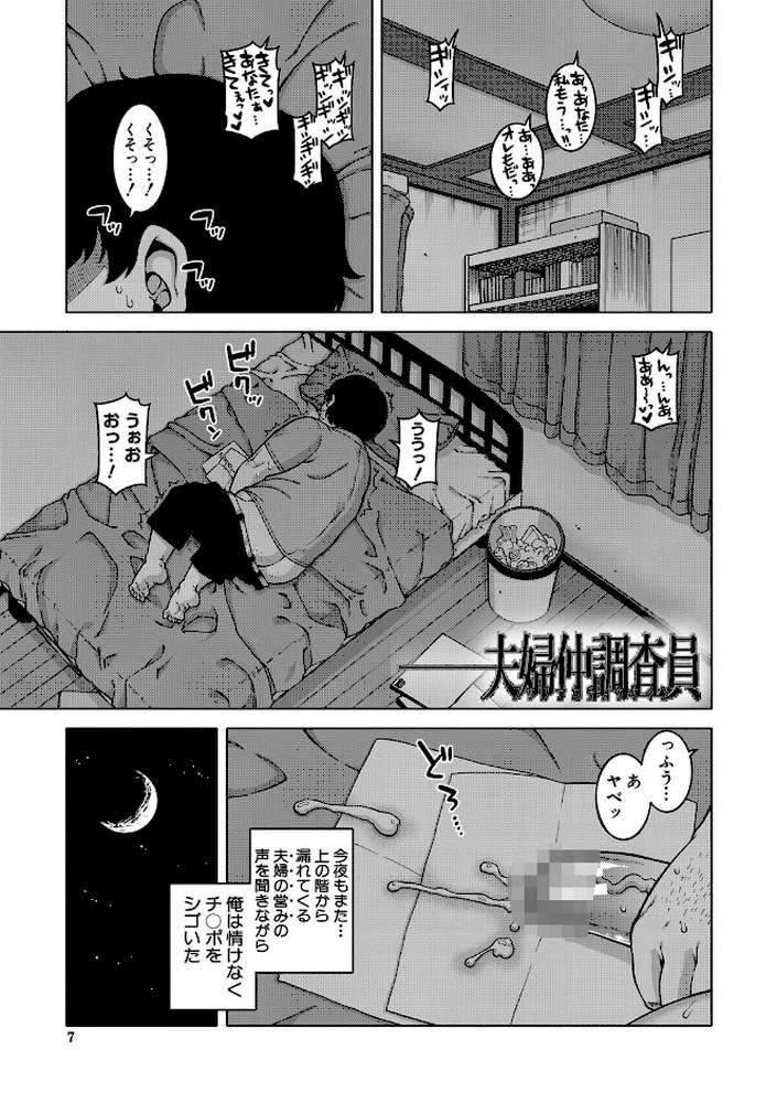 催●夫婦仲調査【高津 MUJIN編集部】 (p2)