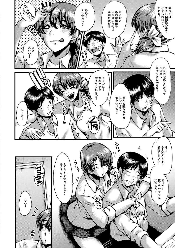 トモダチ、幼なじみも母さんも寝取られる【SINK MUJIN編集部】 (p4)