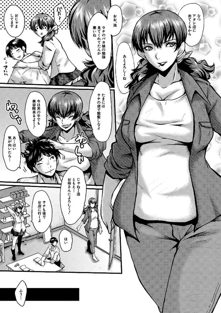 トモダチ、幼なじみも母さんも寝取られる【SINK MUJIN編集部】 (p5)