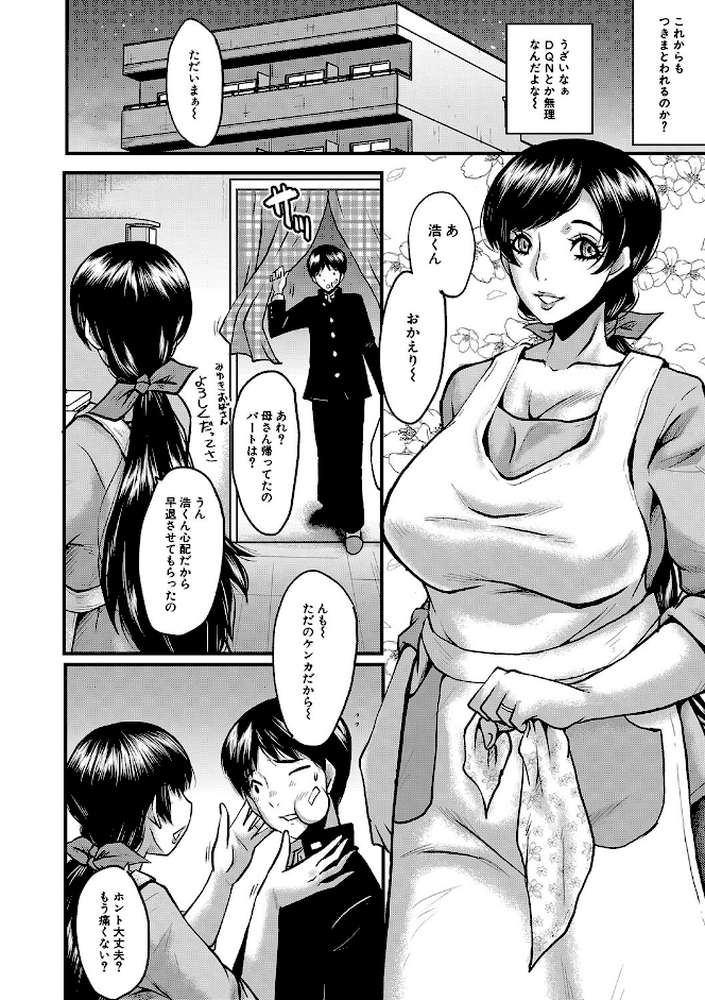 トモダチ、幼なじみも母さんも寝取られる【SINK MUJIN編集部】 (p8)