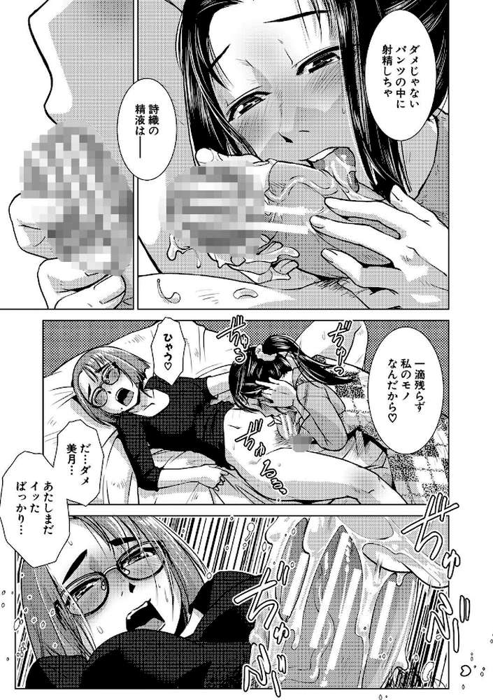 ふたなり濃厚孕ませ愛