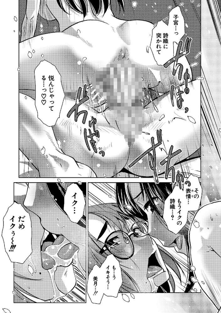 ふたなり濃厚孕ませ愛