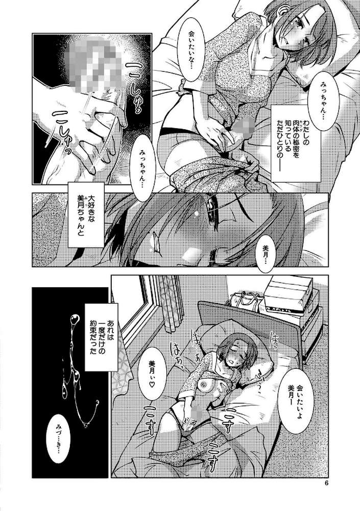 ふたなり濃厚孕ませ愛