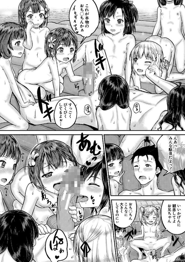 みんな小っちゃくて みんなエッチ【国崎蛍 MUJIN編集部】 (p17)