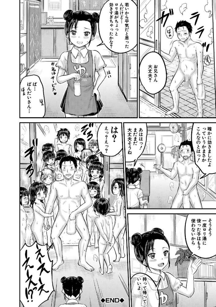 みんな小っちゃくて みんなエッチ【国崎蛍 MUJIN編集部】 (p33)