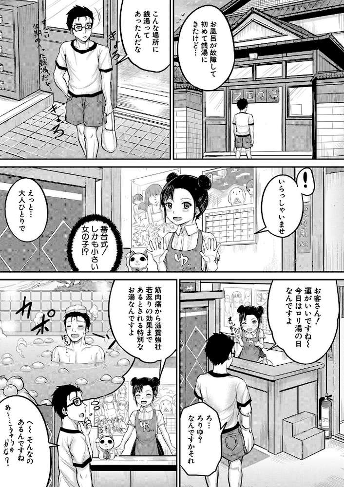 みんな小っちゃくて みんなエッチ【国崎蛍 MUJIN編集部】 (p2)