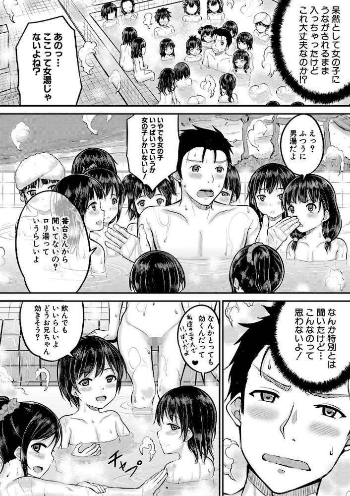 みんな小っちゃくて みんなエッチ【国崎蛍 MUJIN編集部】 (p5)