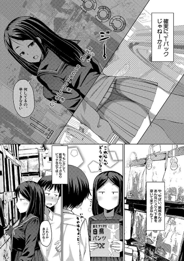 生徒会長の尻穴調教日記【はぶらえる MUJIN編集部】 (p21)