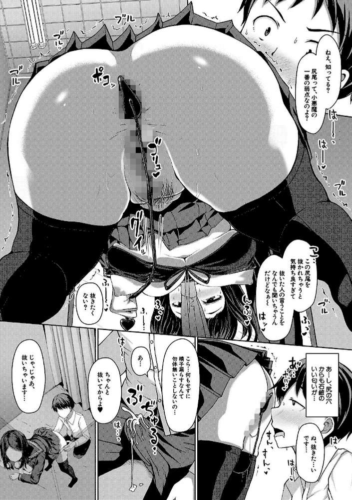 生徒会長の尻穴調教日記【はぶらえる MUJIN編集部】 (p25)