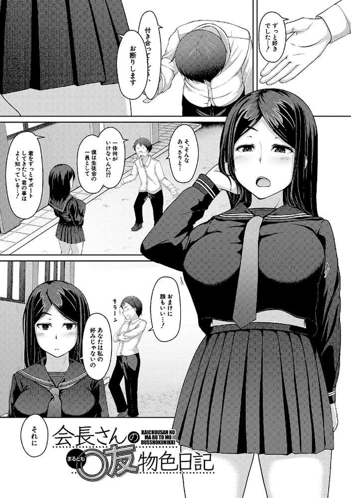 生徒会長の尻穴調教日記【はぶらえる MUJIN編集部】 (p1)