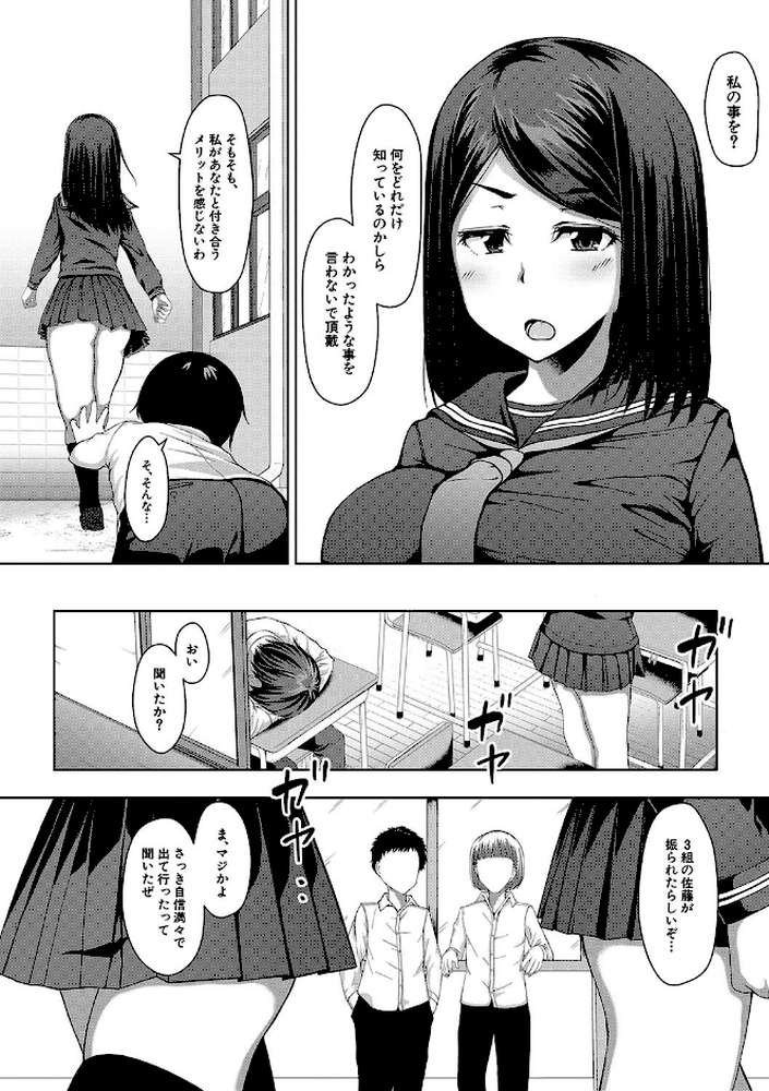 生徒会長の尻穴調教日記【はぶらえる MUJIN編集部】 (p2)