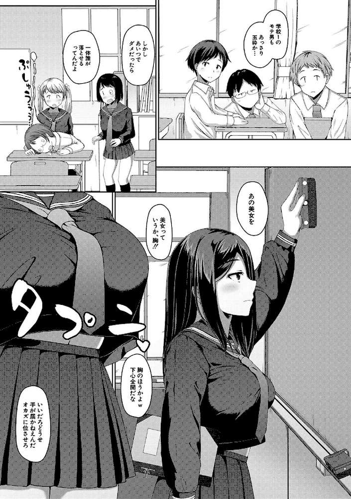 生徒会長の尻穴調教日記【はぶらえる MUJIN編集部】 (p3)