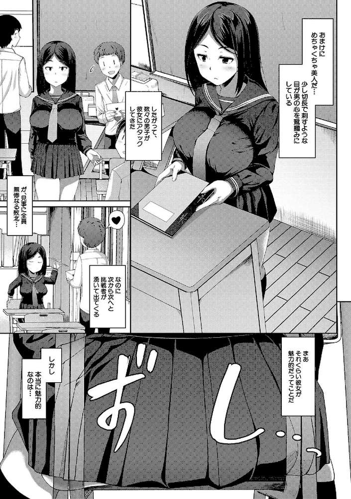 生徒会長の尻穴調教日記【はぶらえる MUJIN編集部】 (p5)