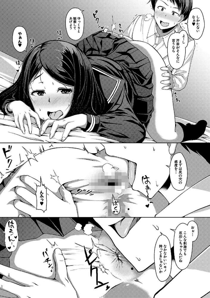 生徒会長の尻穴調教日記【はぶらえる MUJIN編集部】 (p9)