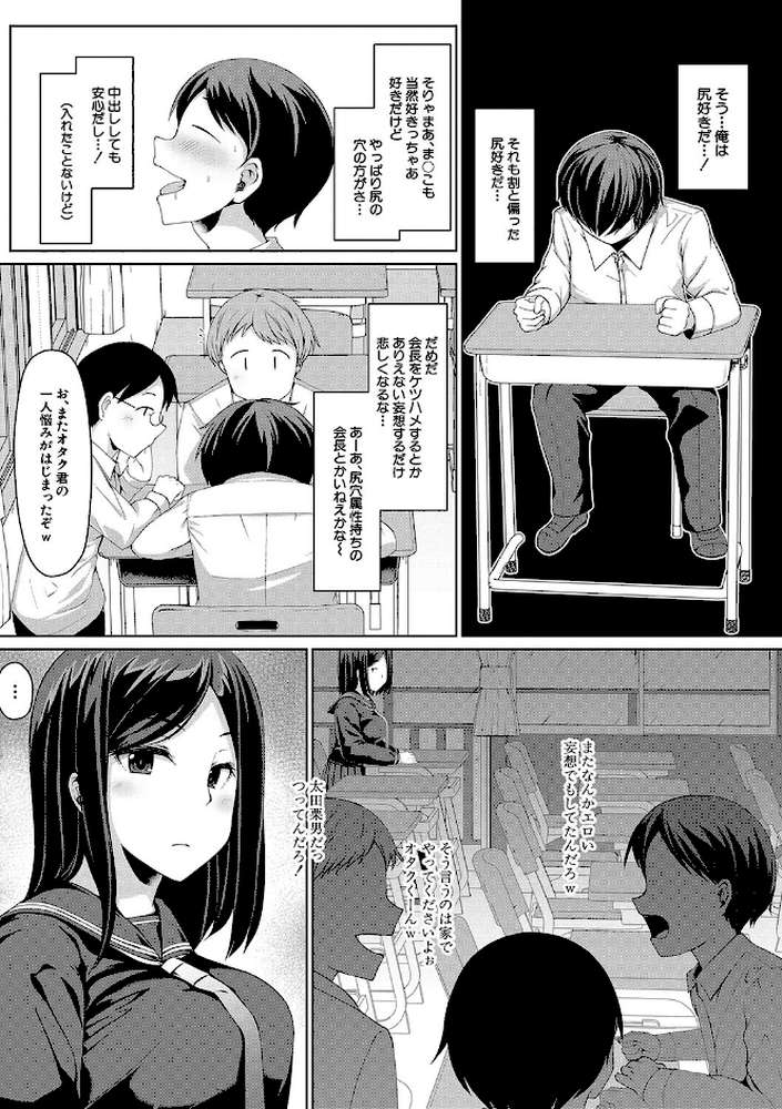 生徒会長の尻穴調教日記【はぶらえる MUJIN編集部】 (p13)