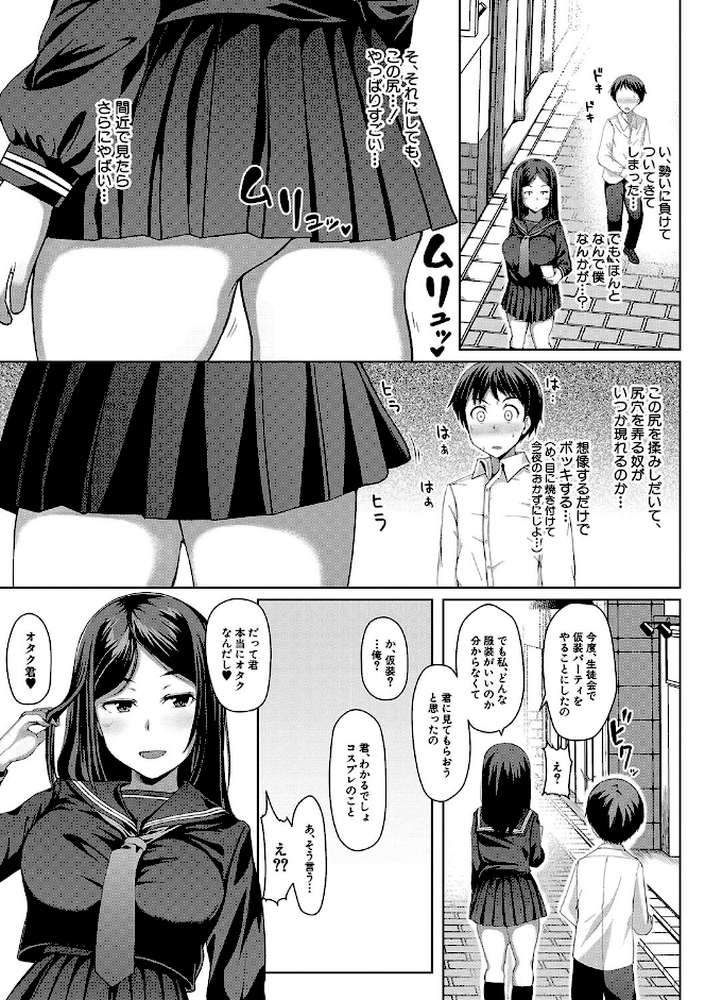 生徒会長の尻穴調教日記【はぶらえる MUJIN編集部】 (p15)