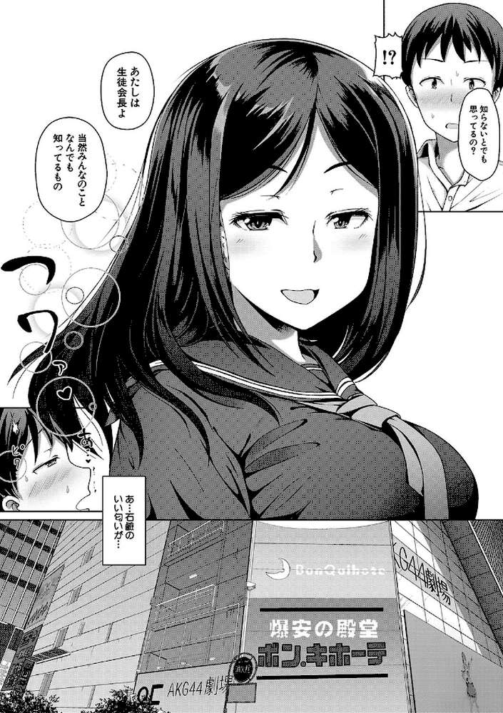 生徒会長の尻穴調教日記【はぶらえる MUJIN編集部】 (p16)