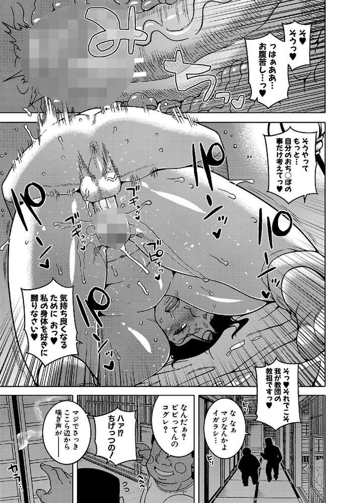 教祖サマの作り方