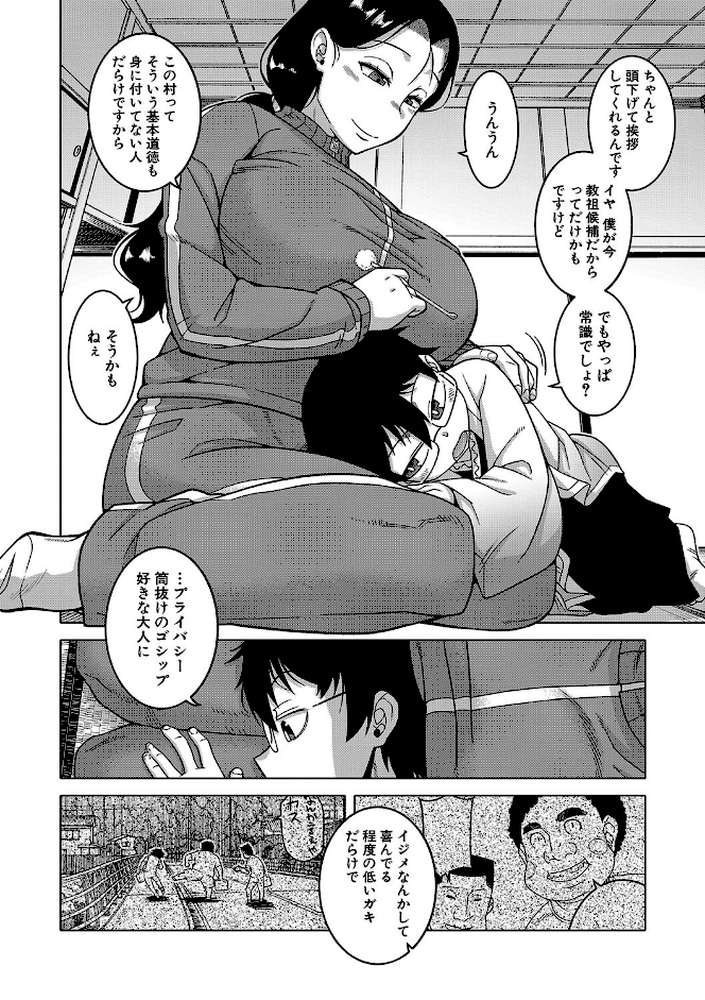 教祖サマの作り方