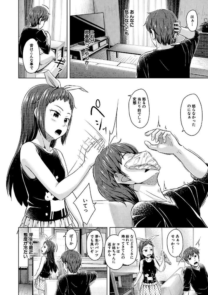 妹催●アプリ【OgataAz MUJIN編集部】 (p6)