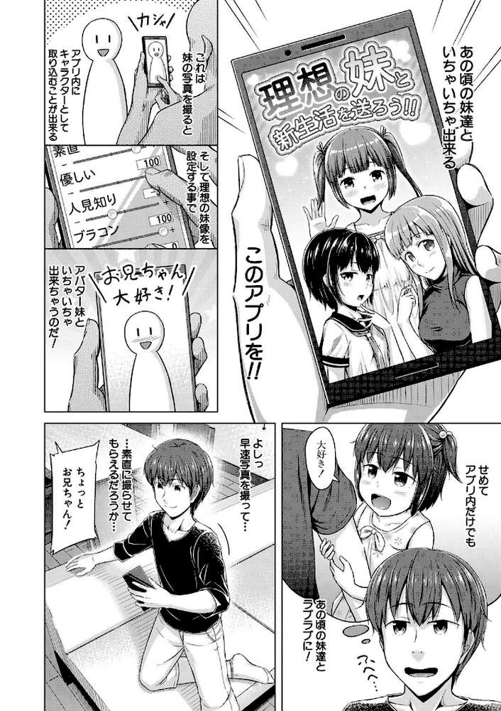 妹催●アプリ【OgataAz MUJIN編集部】 (p8)