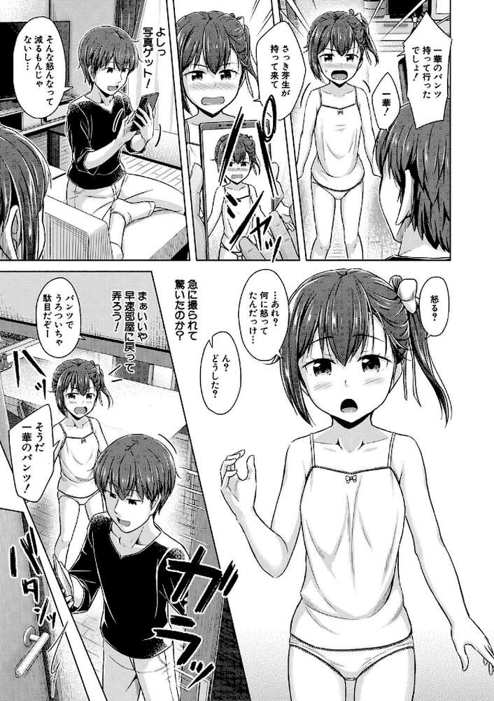 妹催●アプリ【OgataAz MUJIN編集部】 (p9)