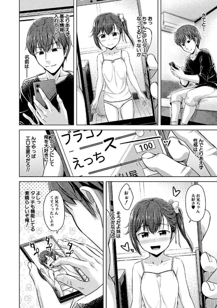 妹催●アプリ【OgataAz MUJIN編集部】 (p10)