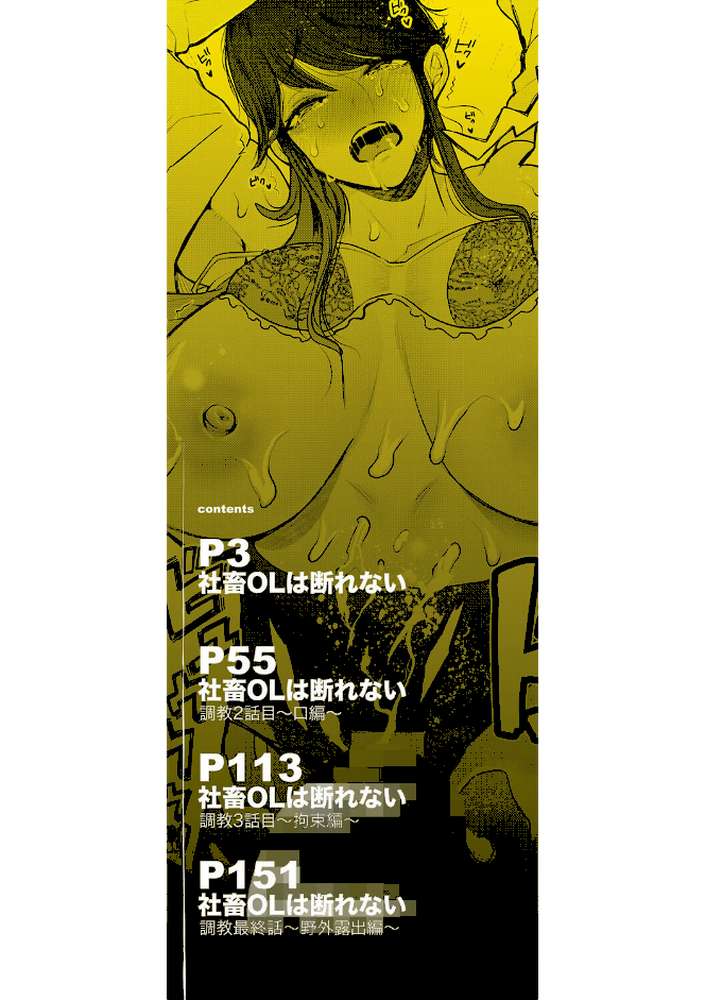 社畜OLは調教を断れない