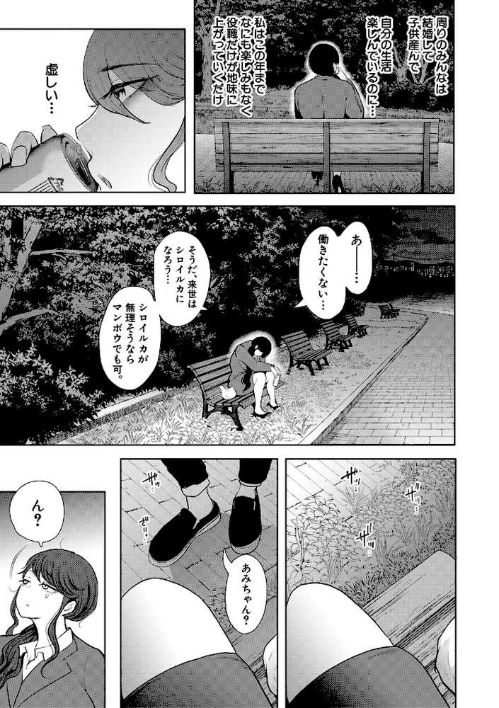 社畜OLは調教を断れない