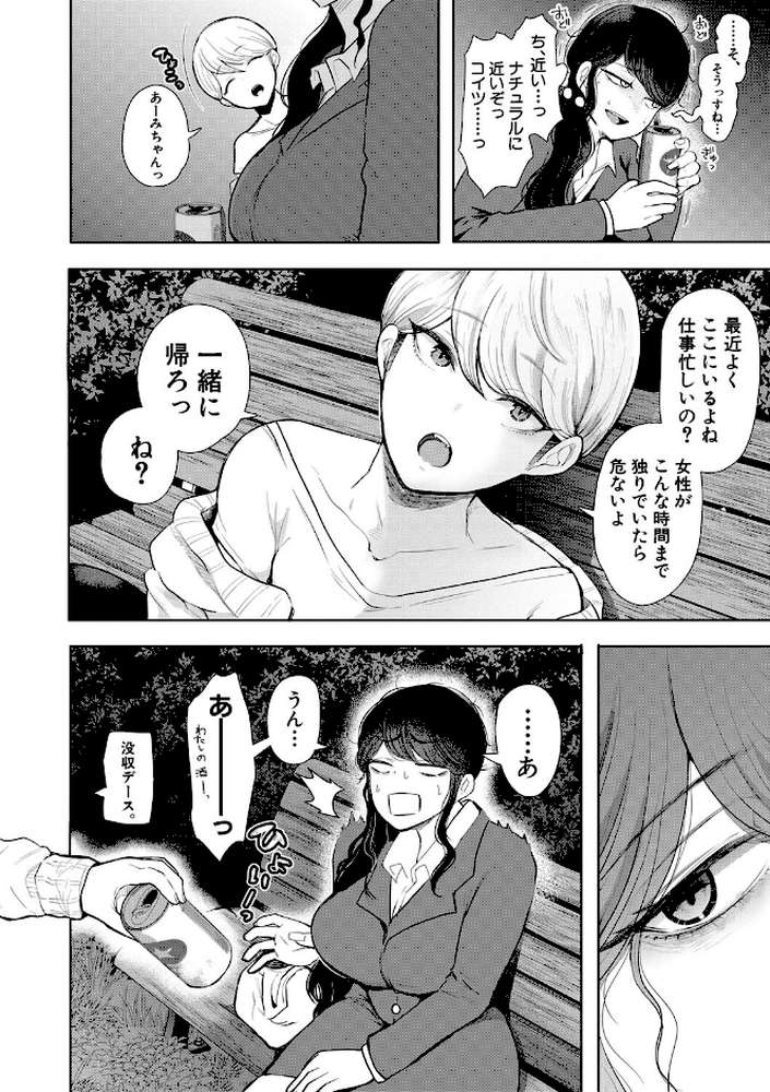 社畜OLは調教を断れない