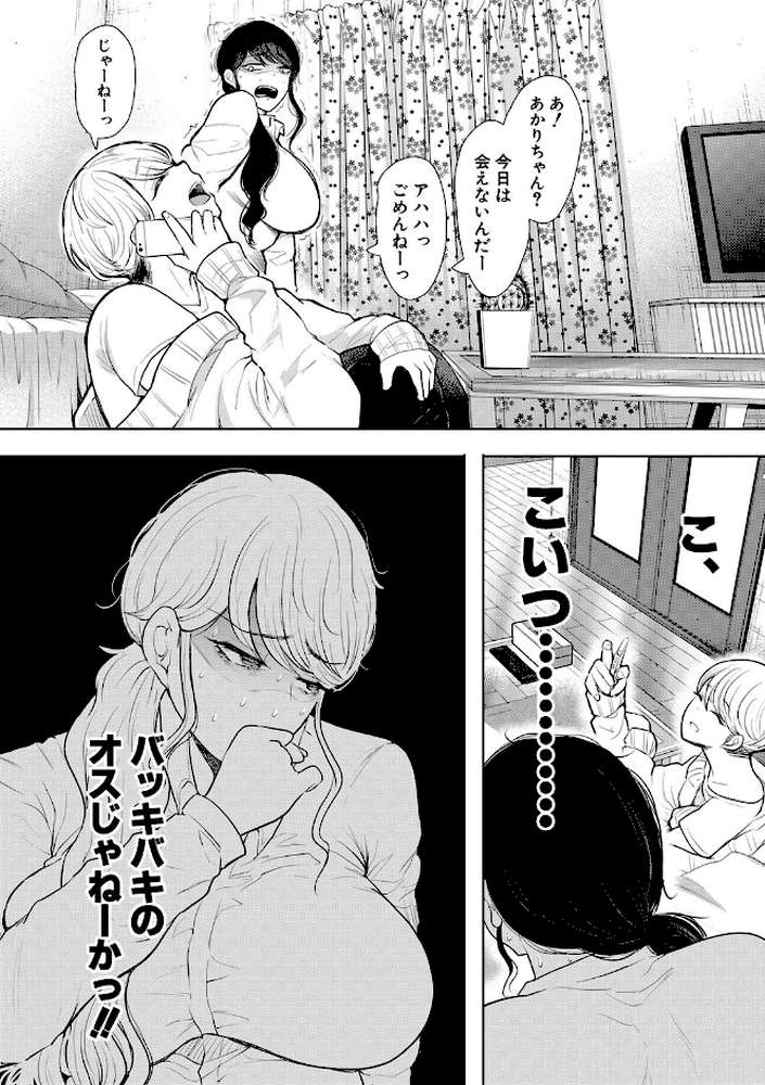 社畜OLは調教を断れない