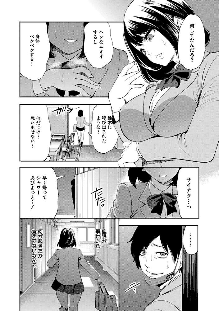 即ハメ!催●チートでヤリまくるっ【宮原歩 MUJIN編集部】 (p38)