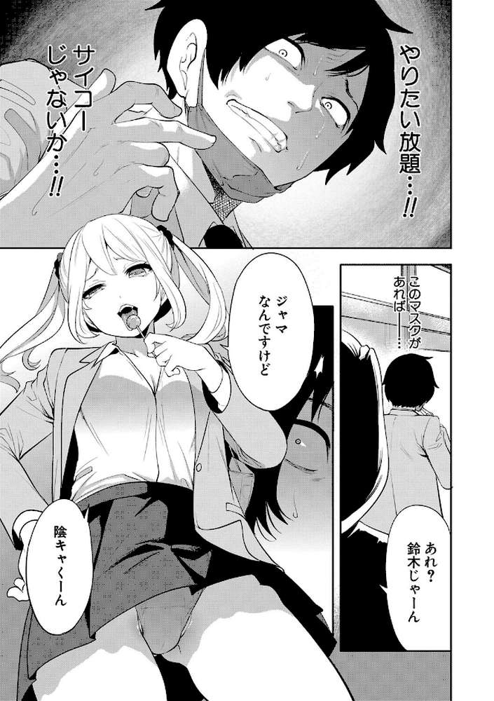 即ハメ!催●チートでヤリまくるっ【宮原歩 MUJIN編集部】 (p39)