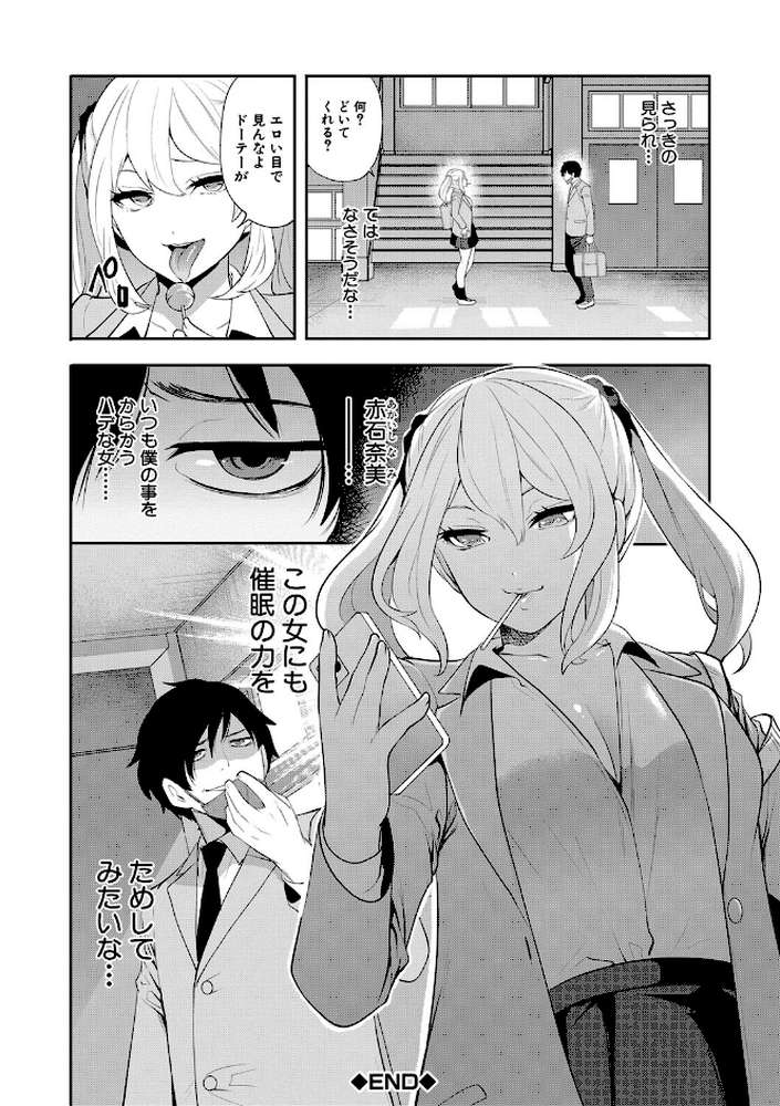 即ハメ!催●チートでヤリまくるっ【宮原歩 MUJIN編集部】 (p40)