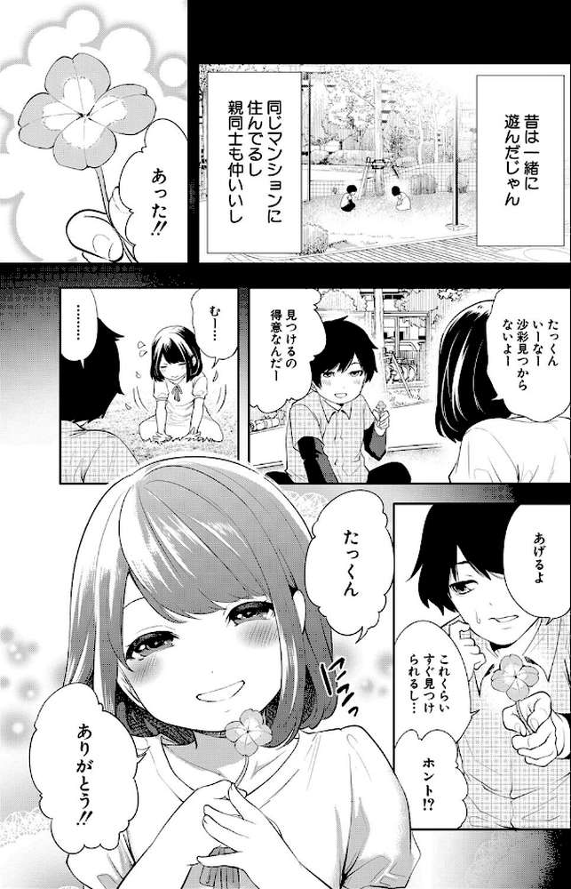 即ハメ!催●チートでヤリまくるっ【宮原歩 MUJIN編集部】 (p5)