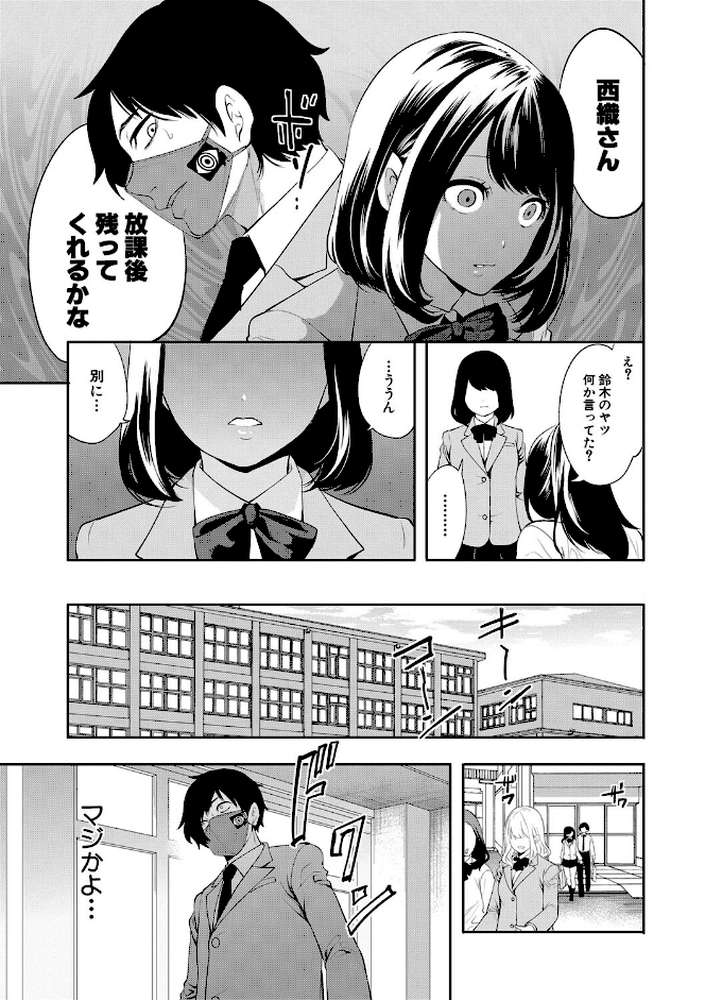 即ハメ!催●チートでヤリまくるっ【宮原歩 MUJIN編集部】 (p9)