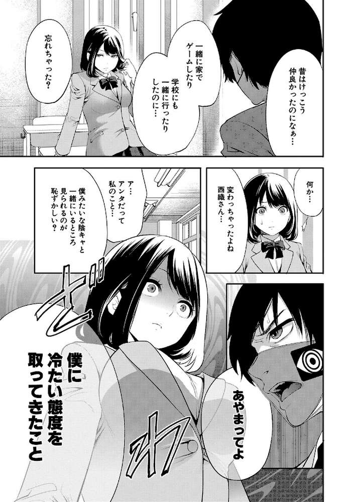即ハメ!催●チートでヤリまくるっ【宮原歩 MUJIN編集部】 (p11)