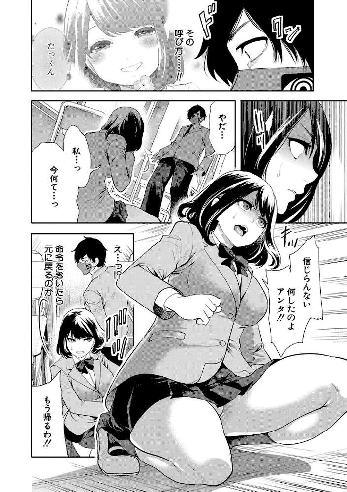 即ハメ!催●チートでヤリまくるっ【宮原歩 MUJIN編集部】 (p14)