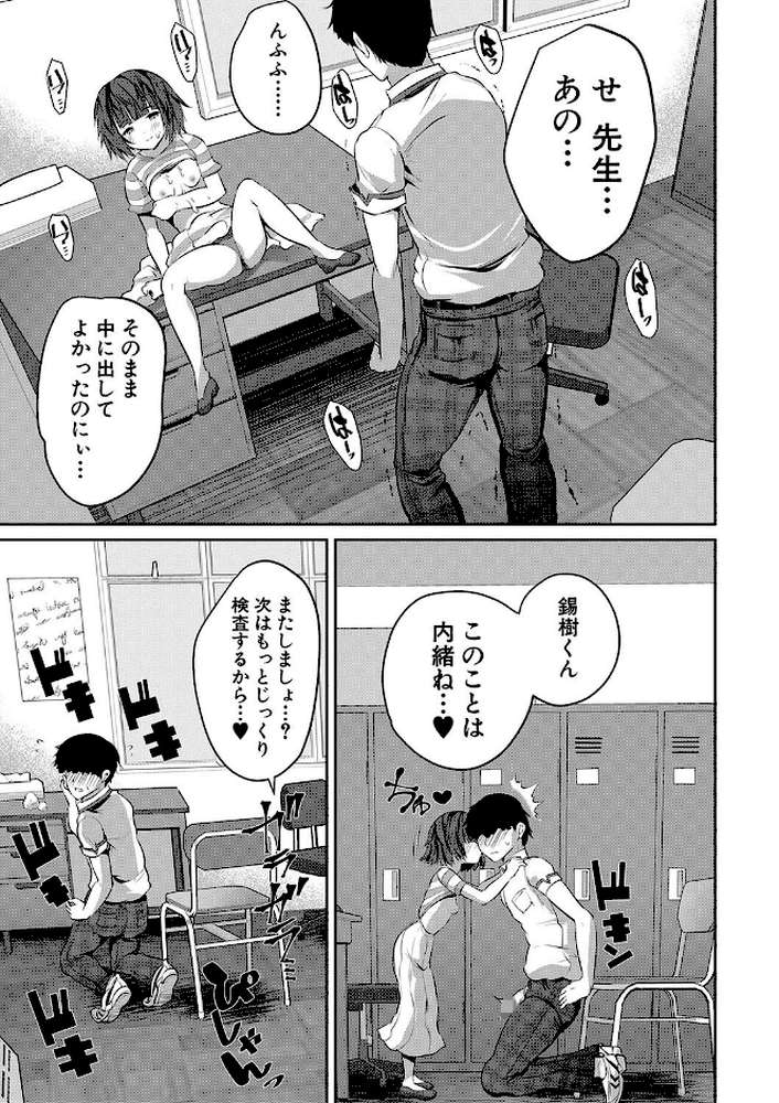 少女世界 僕だけ大人でモテモテハーレム