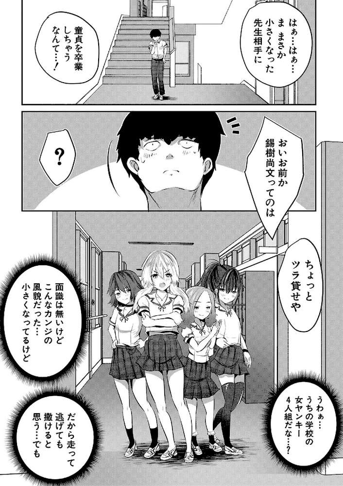 少女世界 僕だけ大人でモテモテハーレム
