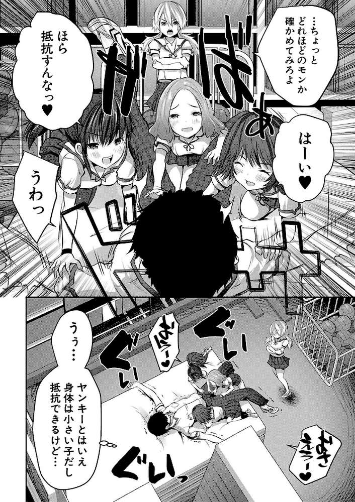 少女世界 僕だけ大人でモテモテハーレム