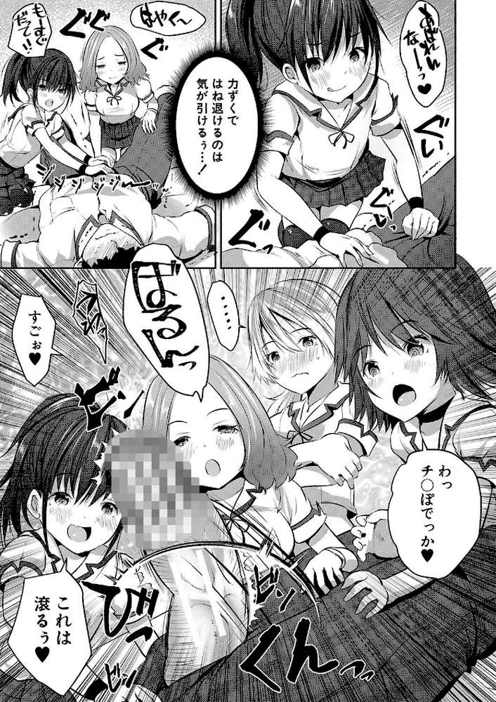 少女世界 僕だけ大人でモテモテハーレム