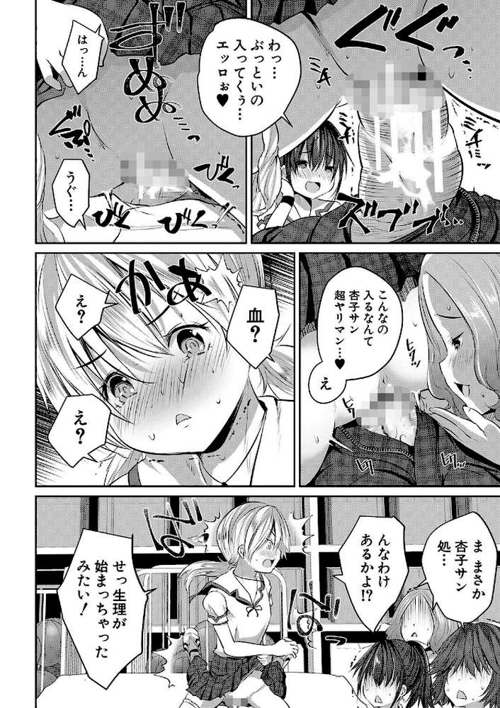 少女世界 僕だけ大人でモテモテハーレム